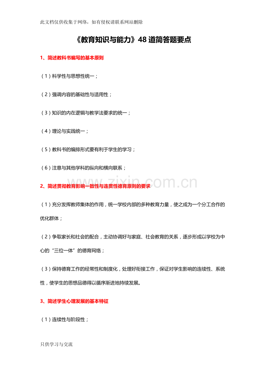 中学《教育知识与能力》48道简答题要点备课讲稿.docx_第1页