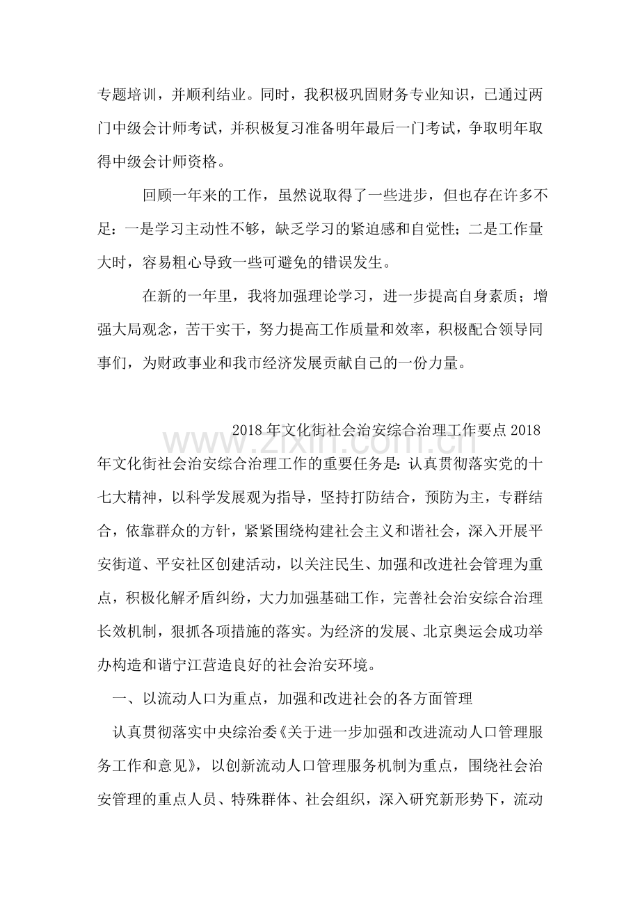 2018年财政局工作人员个人工作总结.doc_第2页