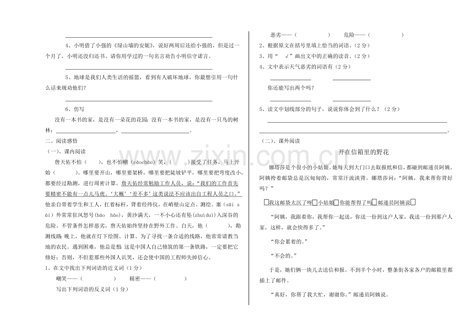 人教版六年级上册语文期中测试试卷.doc_第2页