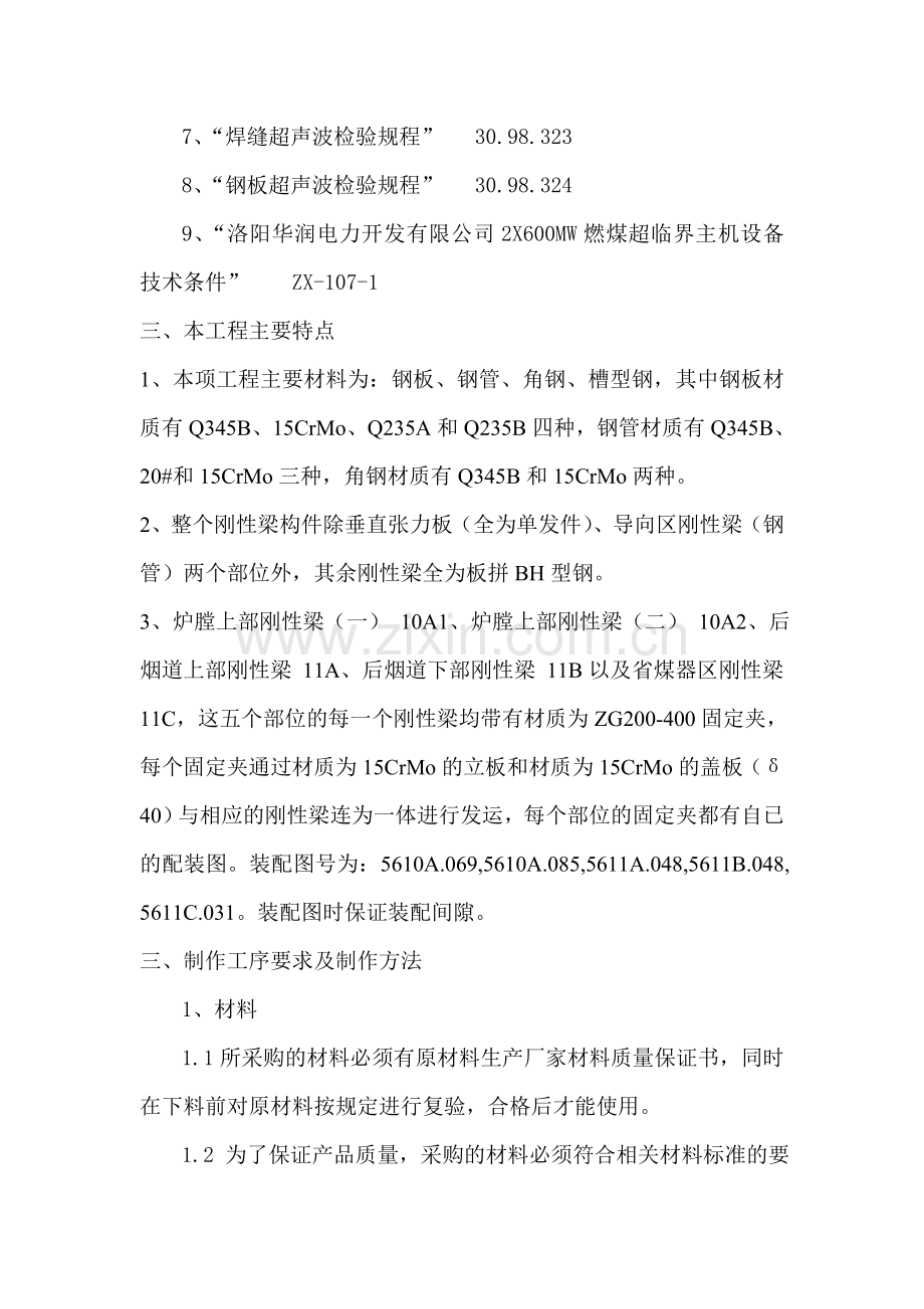 首阳山1#机刚性梁制作工艺.doc_第2页