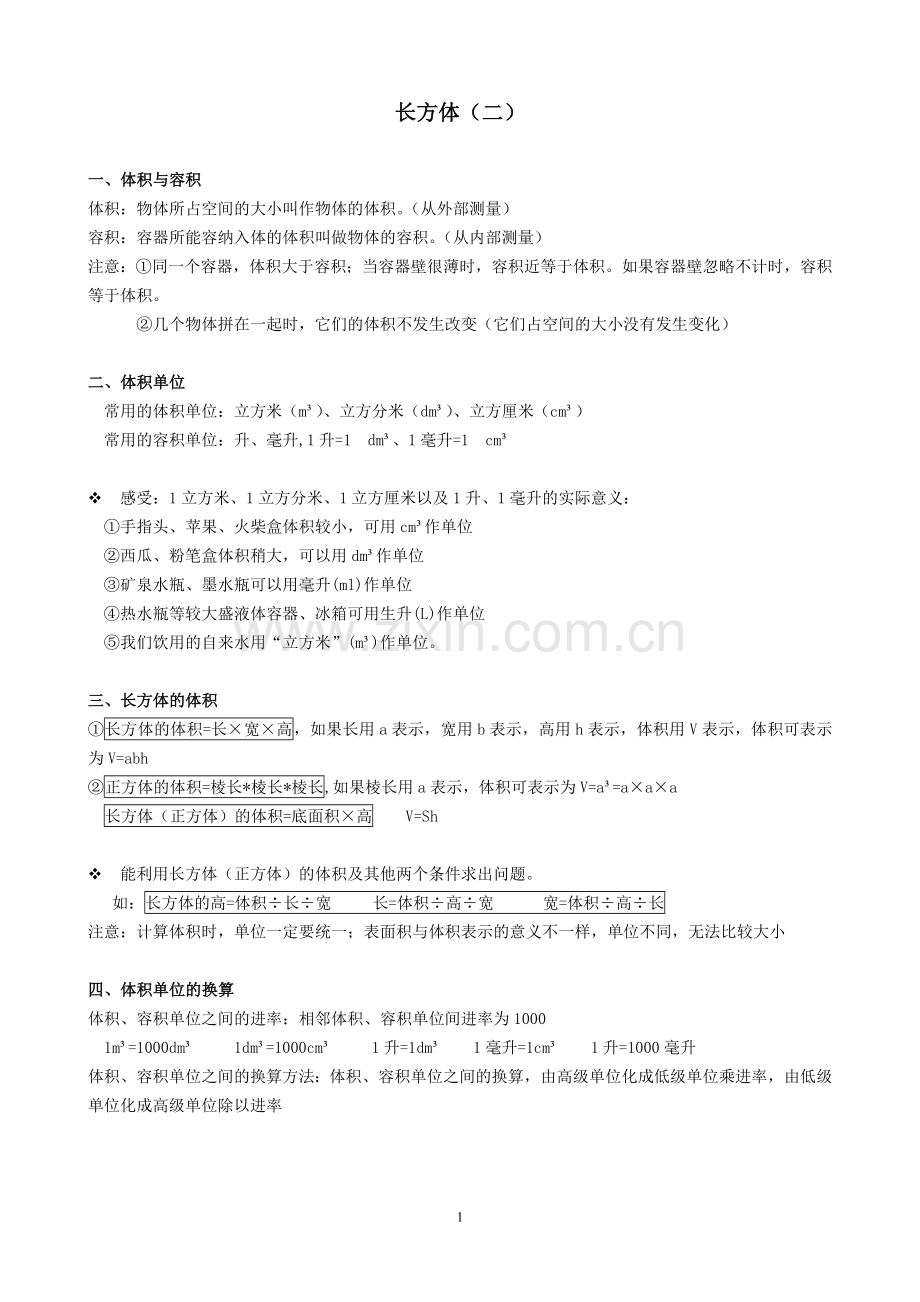 北师大版小学五年级数学下册长方体(二)练习电子教案.doc_第1页