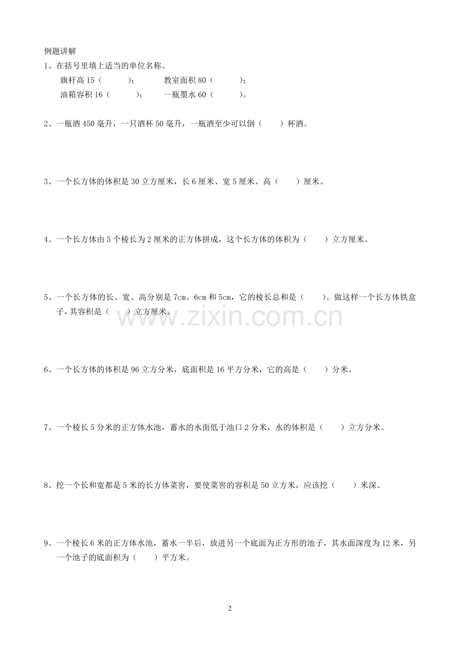 北师大版小学五年级数学下册长方体(二)练习电子教案.doc_第2页