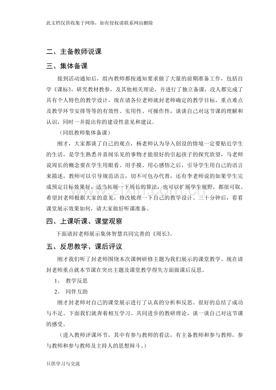 小学数学教研活动：主持词知识分享.doc_第2页