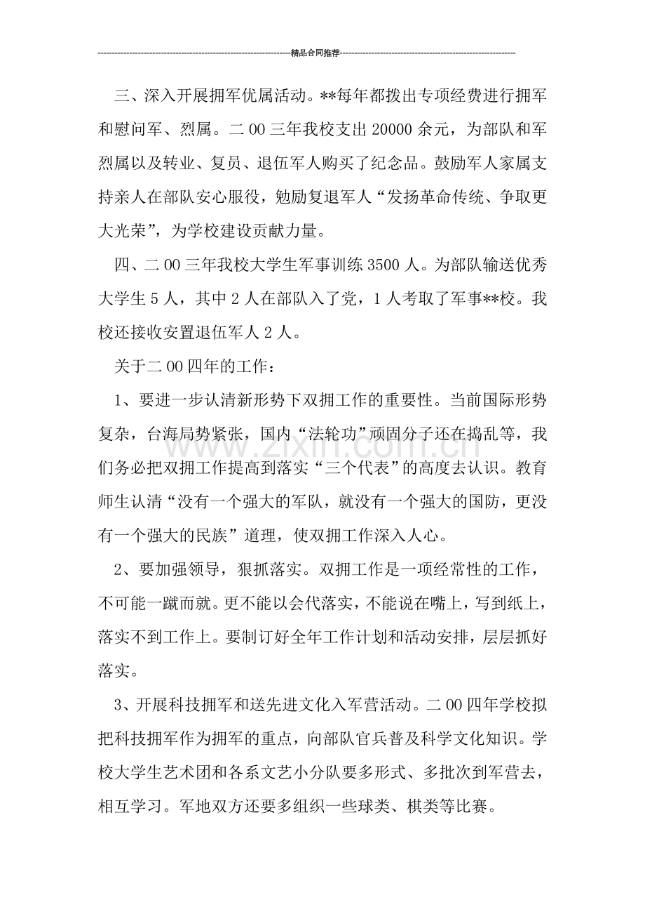 学生工作总结--2019年双拥工作总结及工作设想.doc_第2页