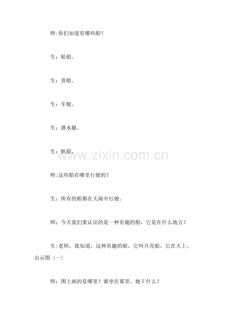 小学一年级语文教案——创设情境感受美.doc_第2页