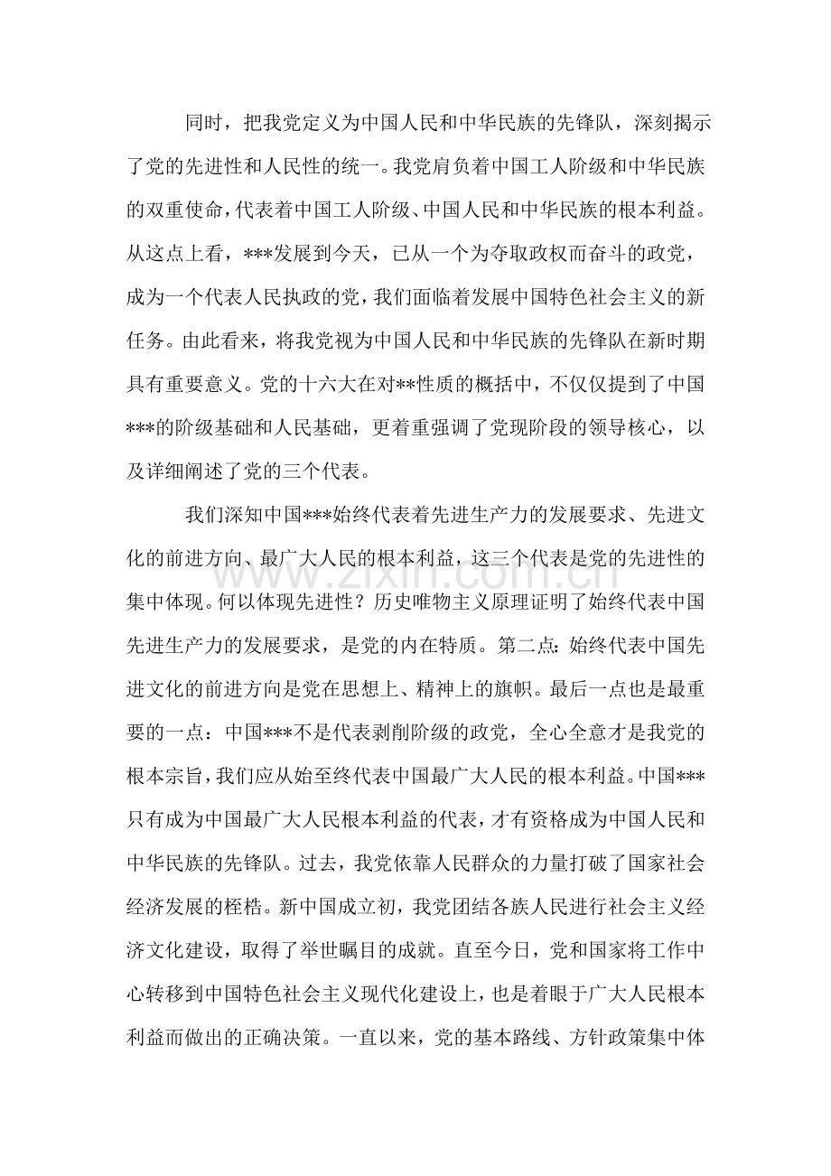 起诉状应包括的内容.doc_第2页