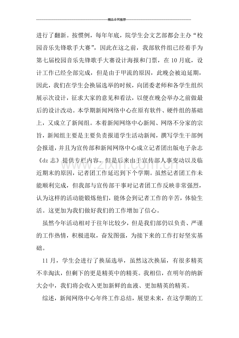 学生会工作总结----学生会新闻网络中心年终工作总结.doc_第2页