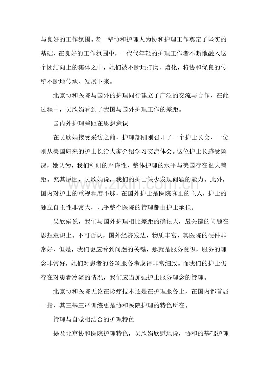 第43届南丁格尔奖获得者吴欣娟--协和精神励我前行.doc_第2页