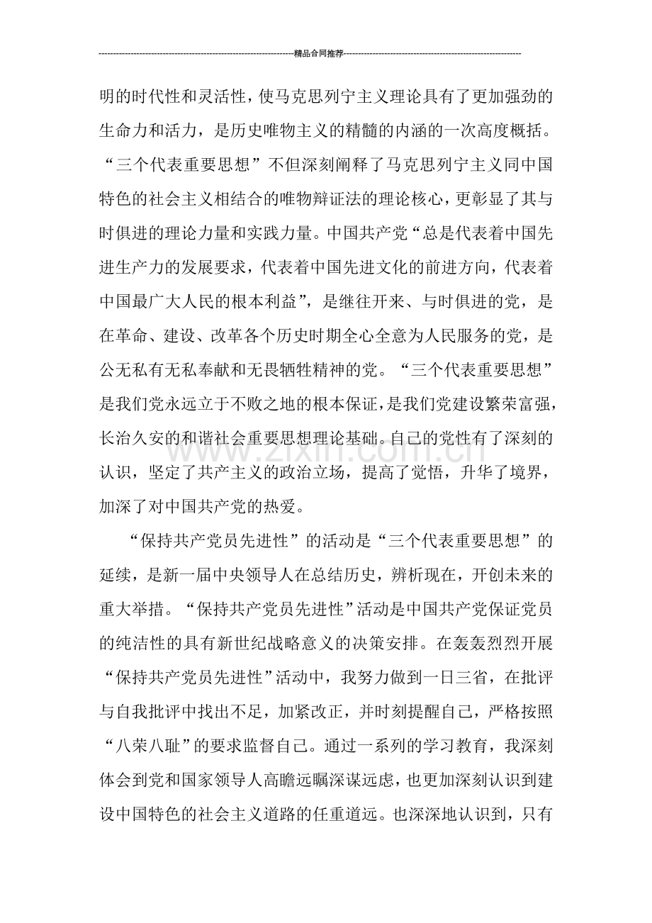 XX年党员个人年终总结.doc_第2页