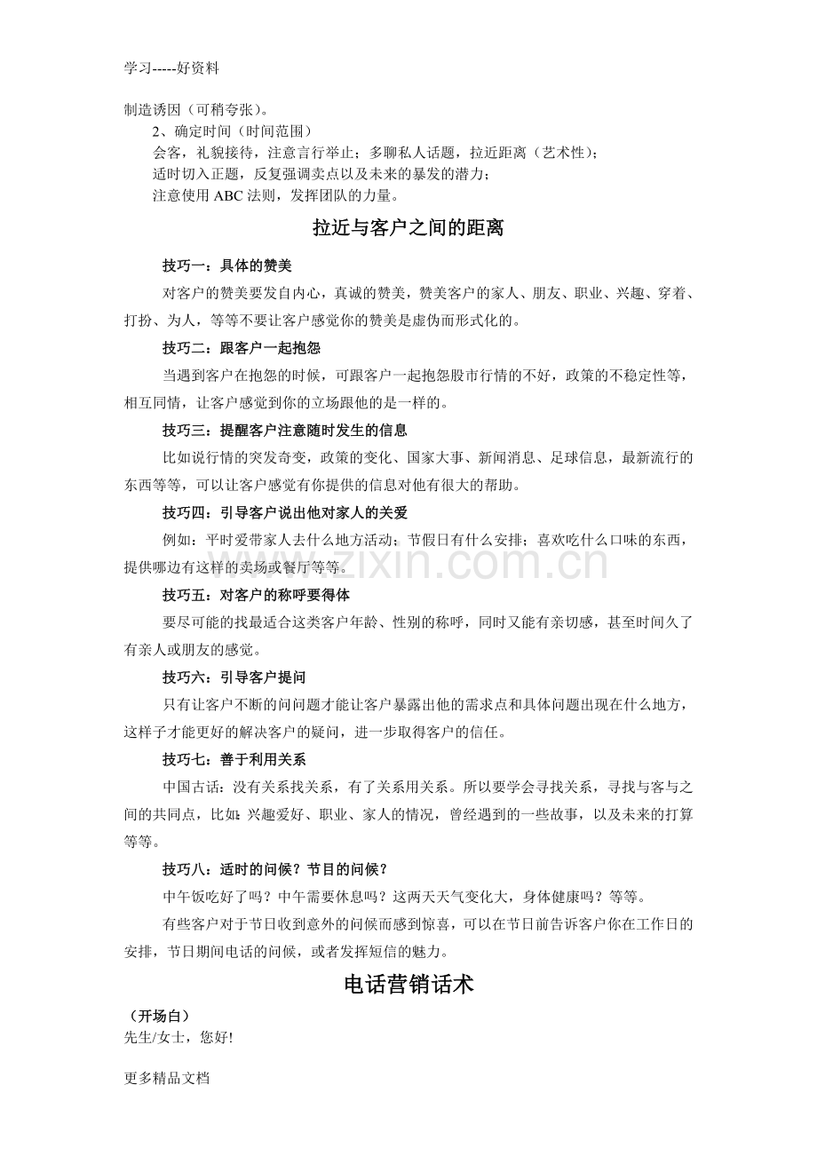 培训资料(话术)培训课件.doc_第2页