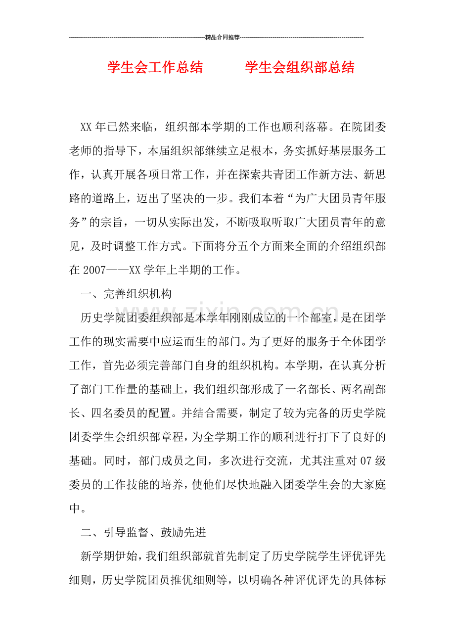 学生会工作总结------学生会组织部总结.doc_第1页