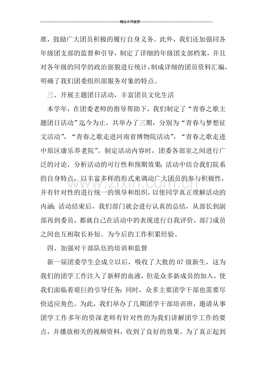 学生会工作总结------学生会组织部总结.doc_第2页