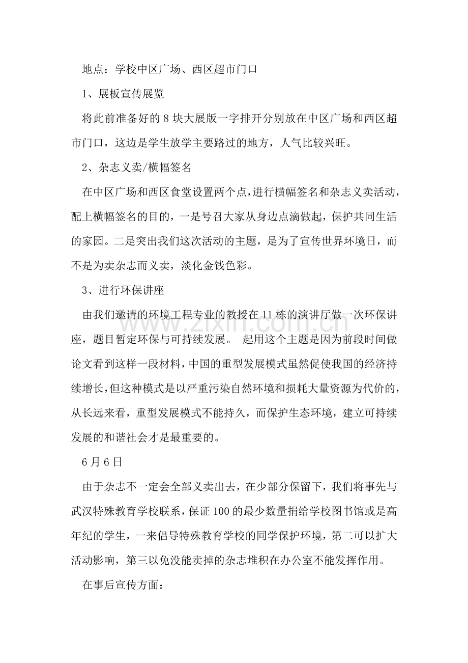 学校环保活动策划书.doc_第2页