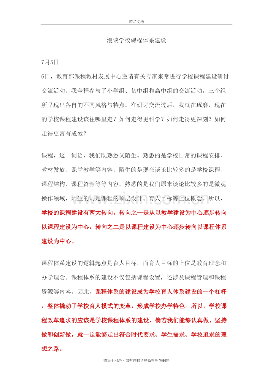 漫谈学校课程体系建设doc资料.docx_第2页