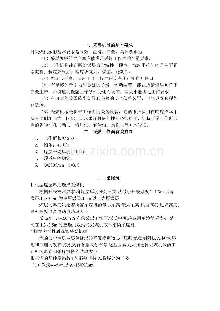 采煤工作面配套设备选型设计.doc_第2页