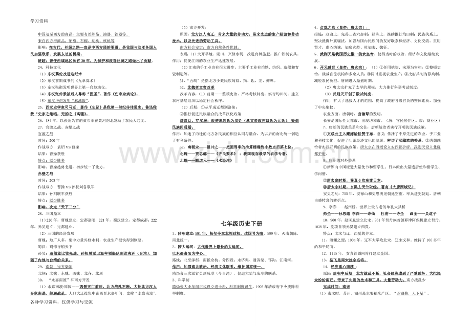 九年级历史总复习资料说课材料.doc_第2页