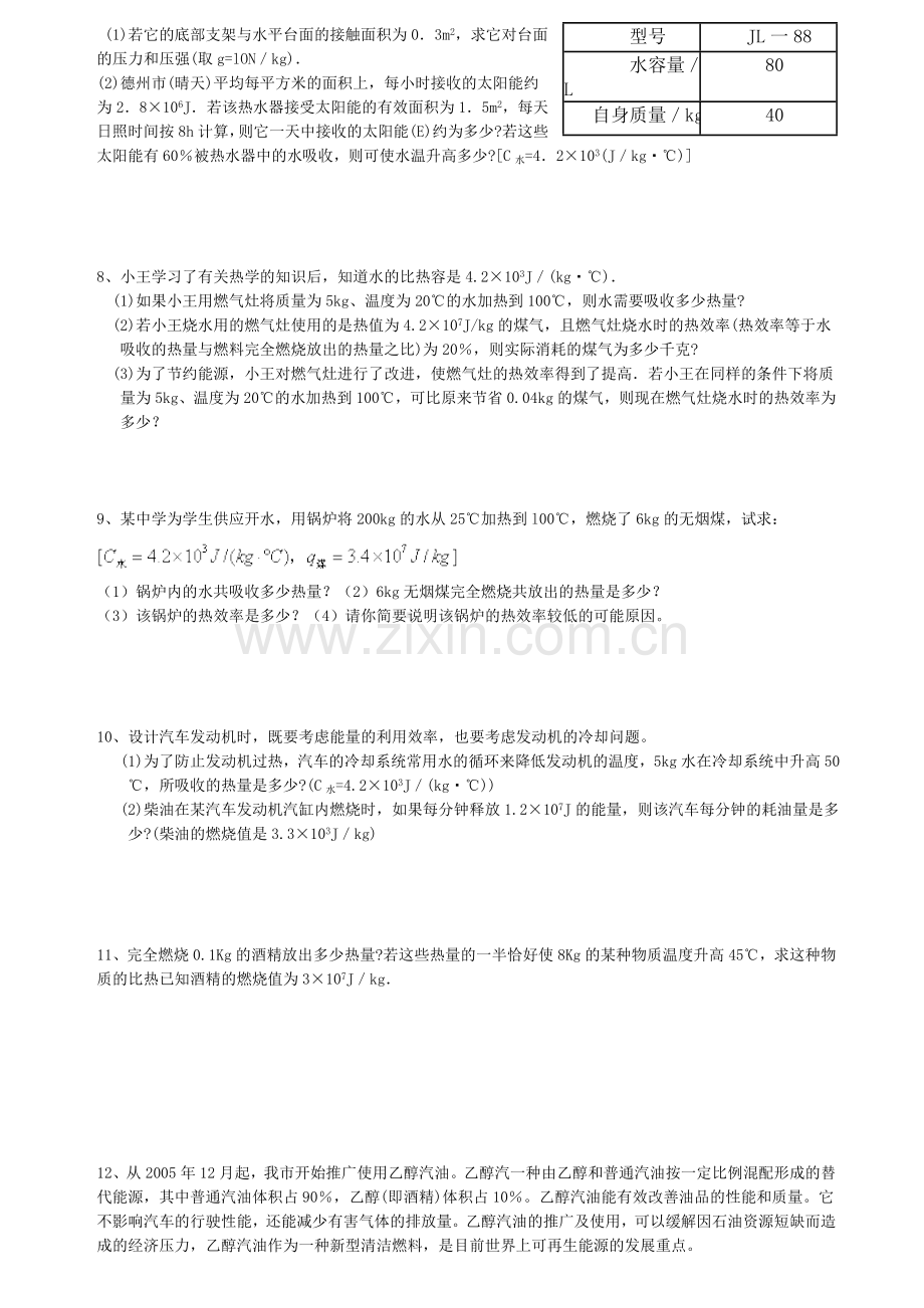 中考物理热学计算题专题.doc_第2页