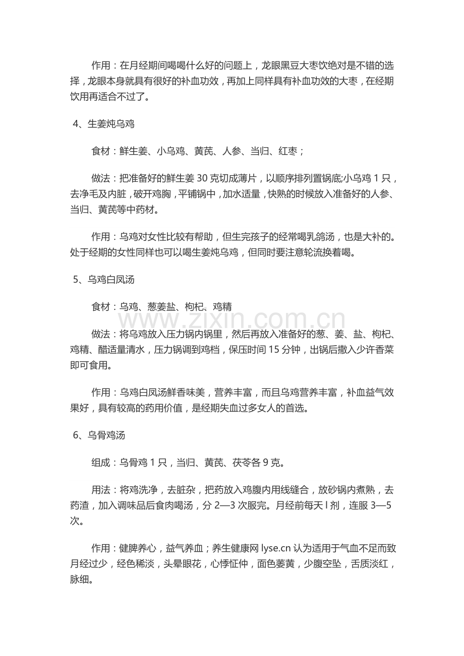 补血的食物有哪些吃什么食物补血最快.doc_第2页