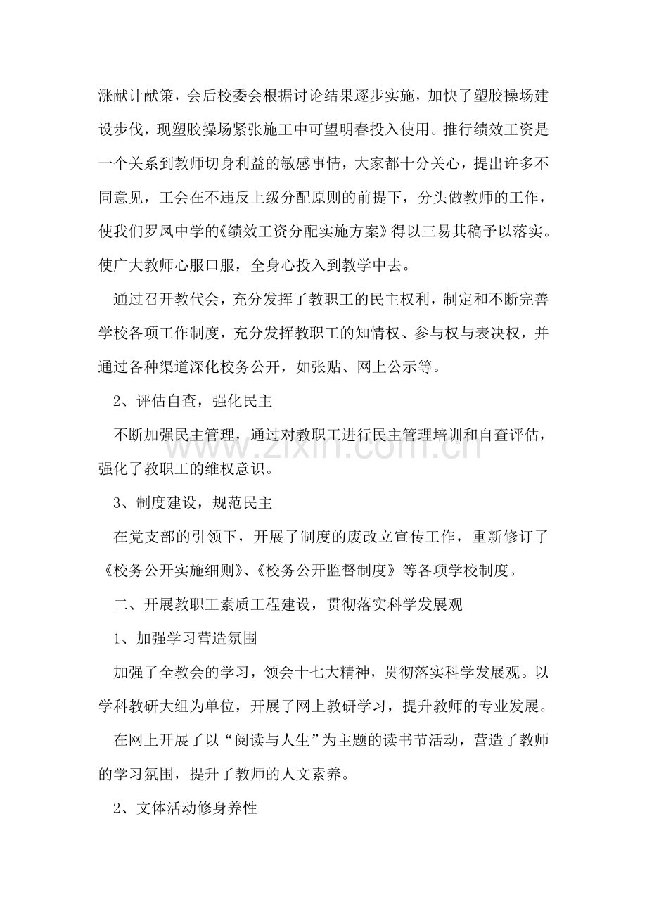 2018年度学校工会主席述职报告.doc_第2页