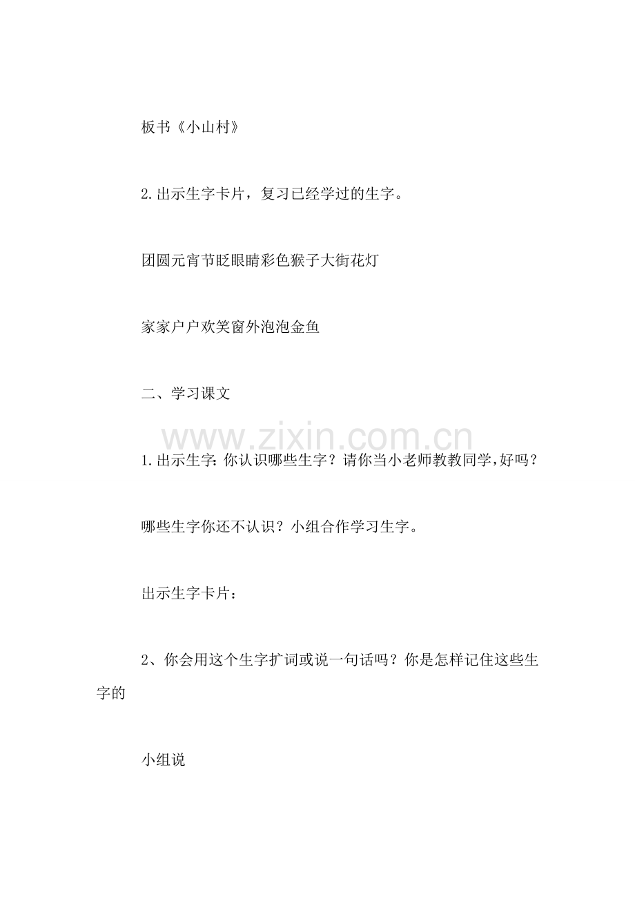 小学一年级语文教案——第二单元教案.doc_第2页