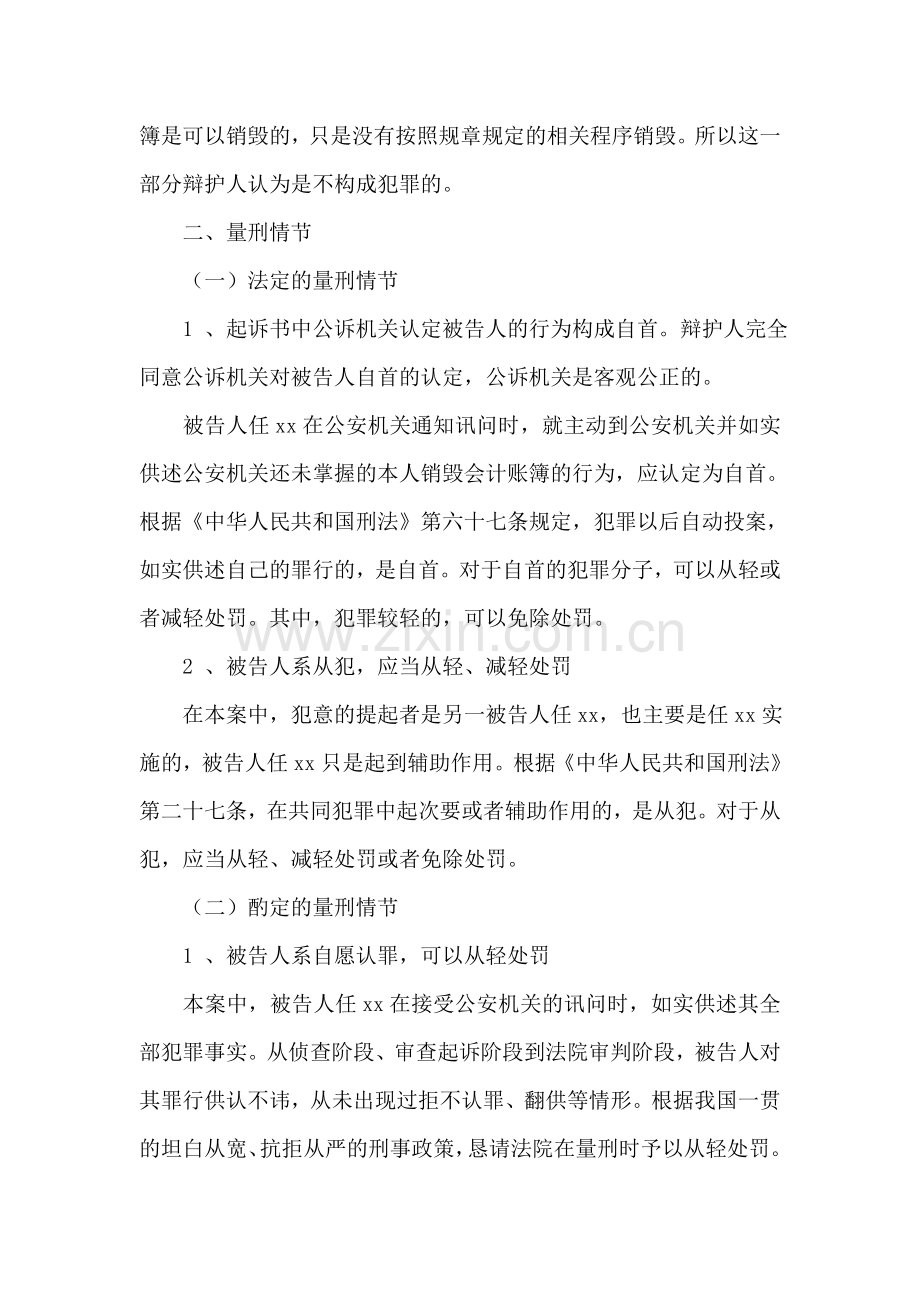 隐匿、故意销毁会计凭证、会计账簿罪辩护词实例.doc_第2页