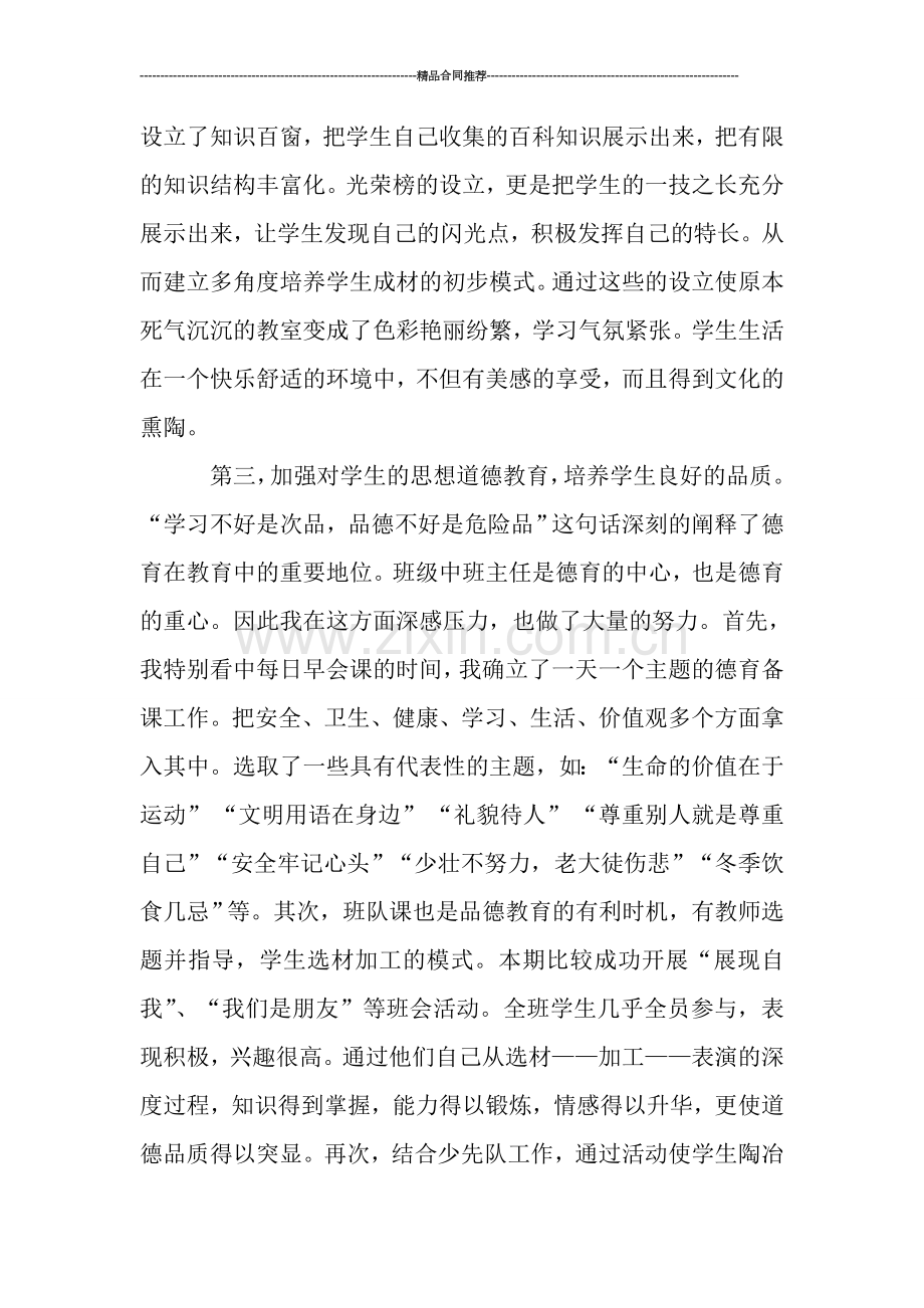 班主任年度工作总结：小学班主任工作总结.doc_第2页