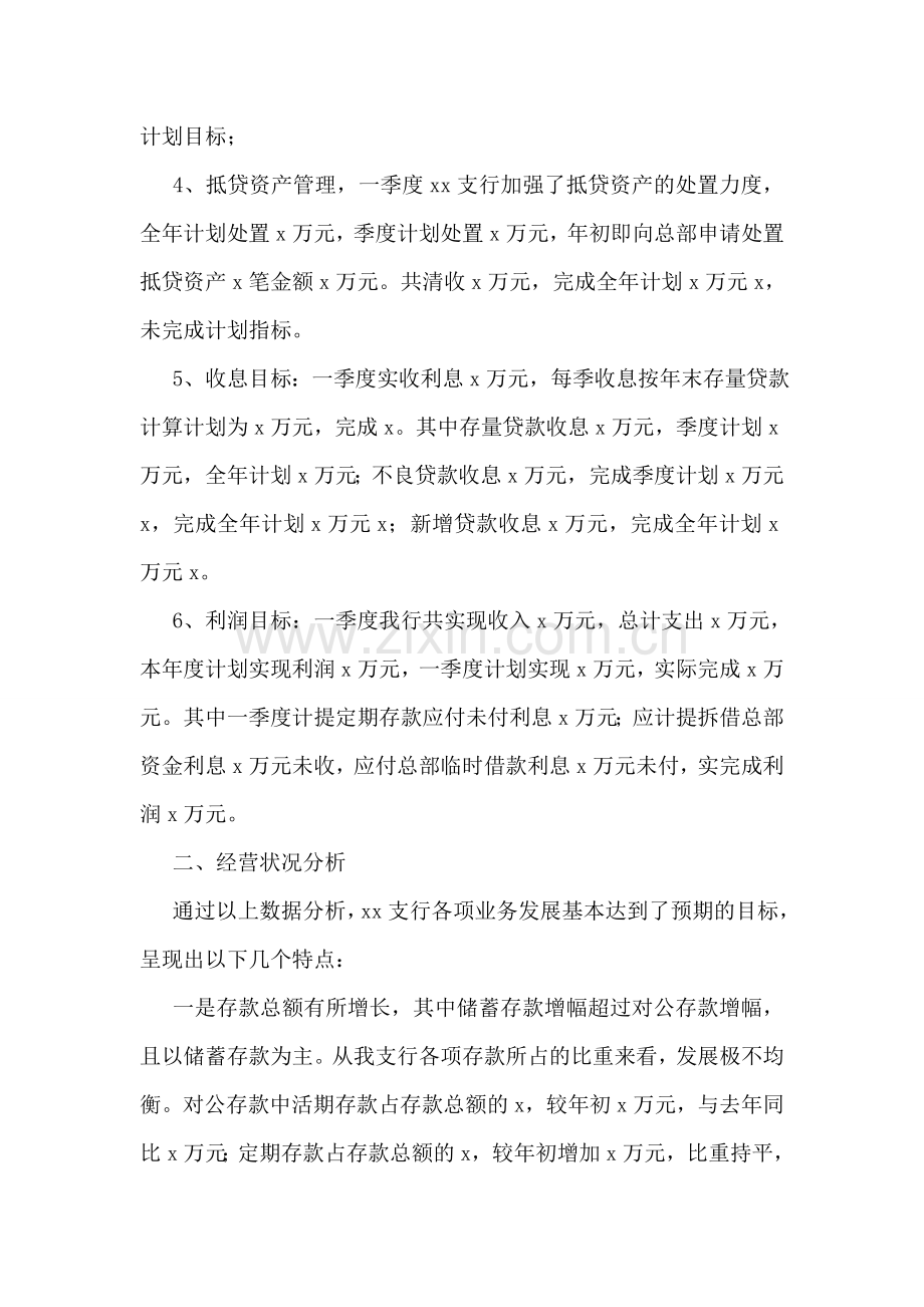 邮政储蓄银行一季度经营情况总结.doc_第2页