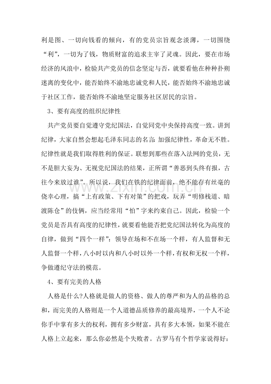 2018年社区创先争优党课讲话资料.doc_第2页