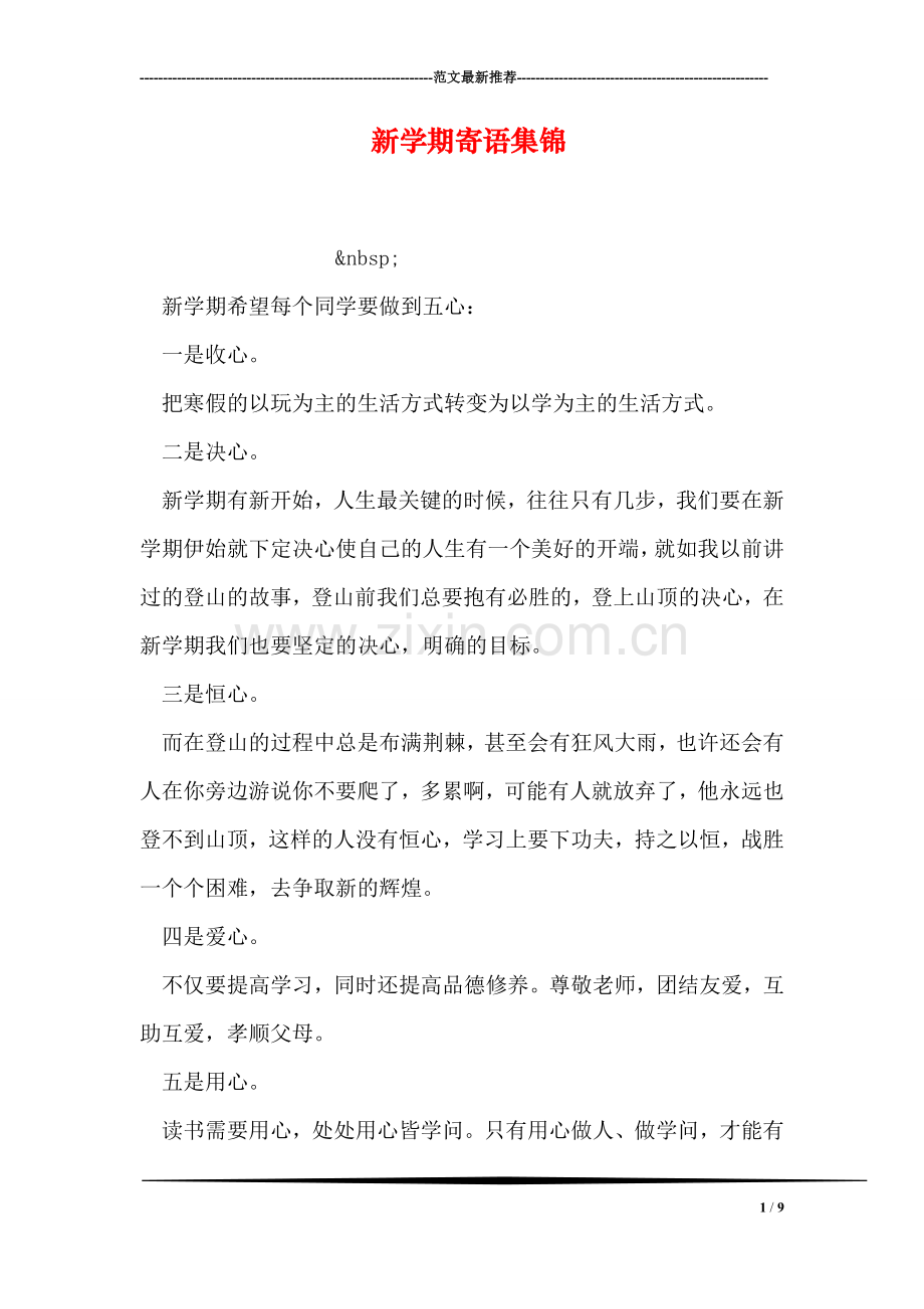 新学期寄语集锦.doc_第1页