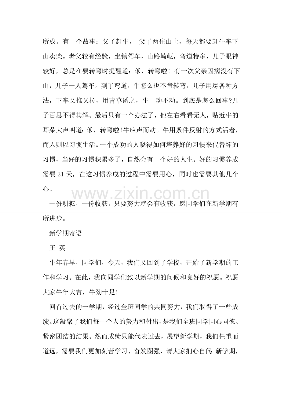 新学期寄语集锦.doc_第2页