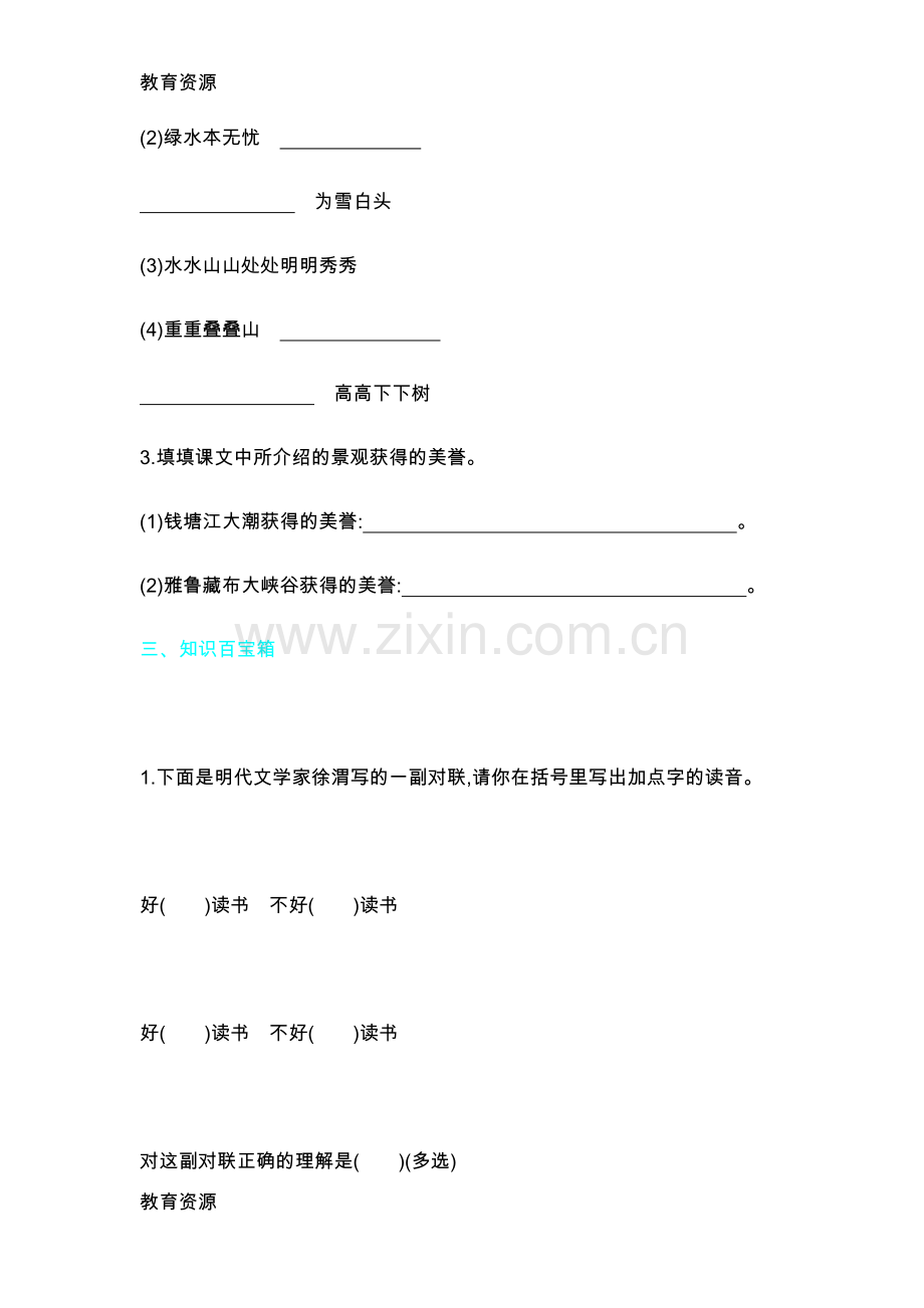 四年级上册语文一课一练-语文园地一人教新课标学习专用.docx_第2页