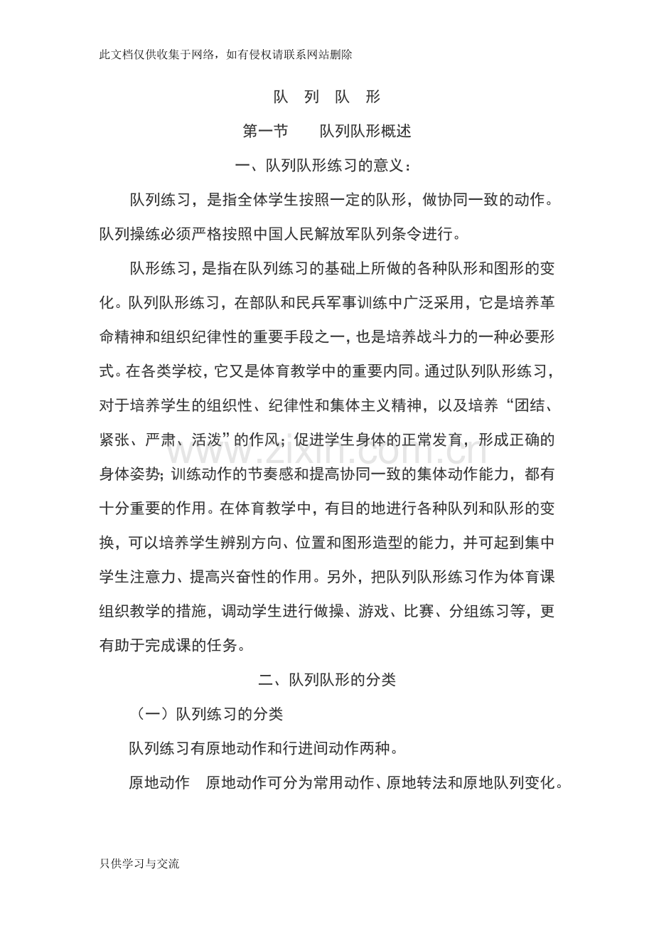 中小学体育课堂常用队列队形大全备课讲稿.doc_第1页