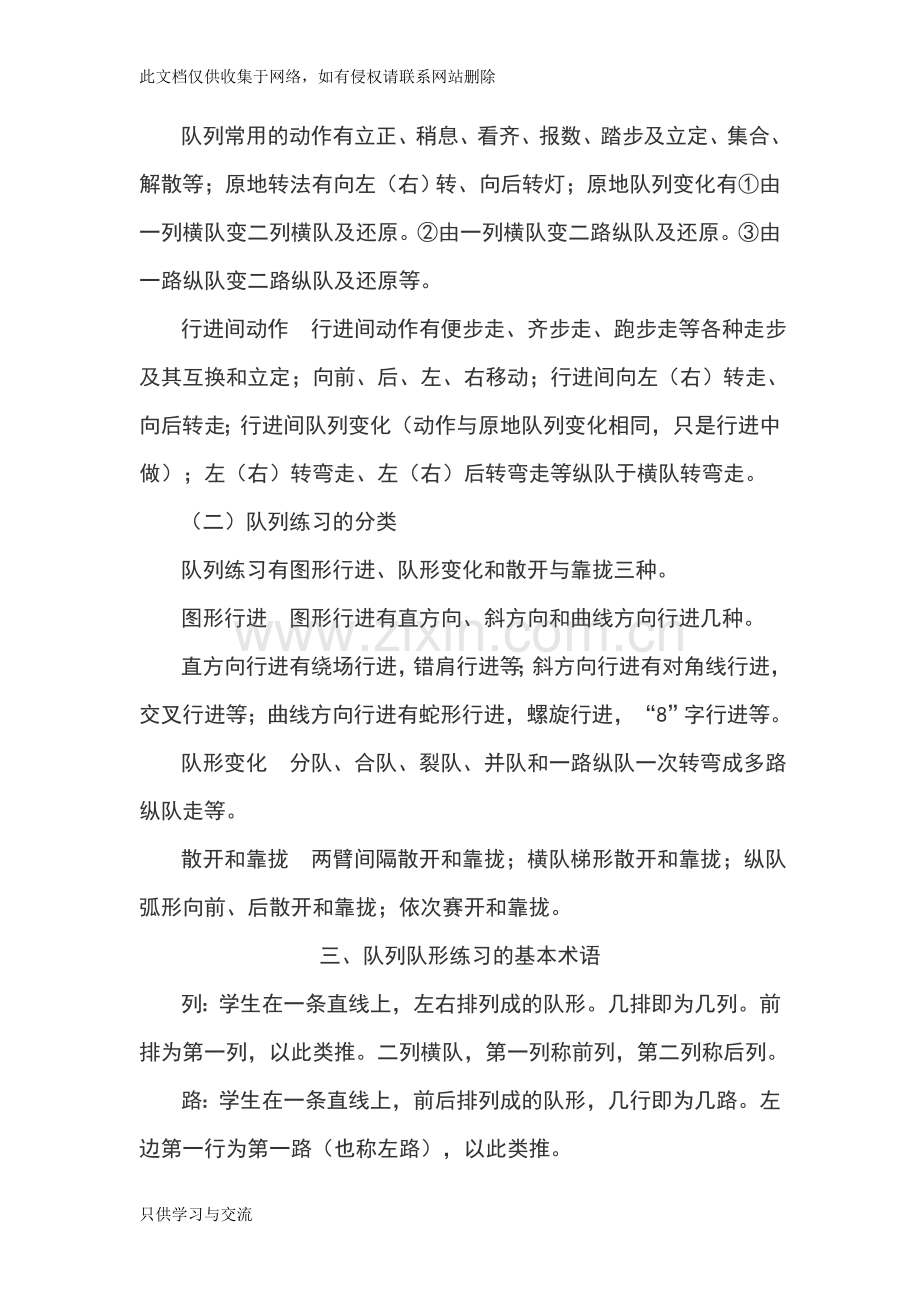 中小学体育课堂常用队列队形大全备课讲稿.doc_第2页