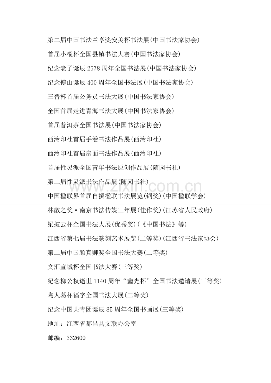 伊沙简历.doc_第2页