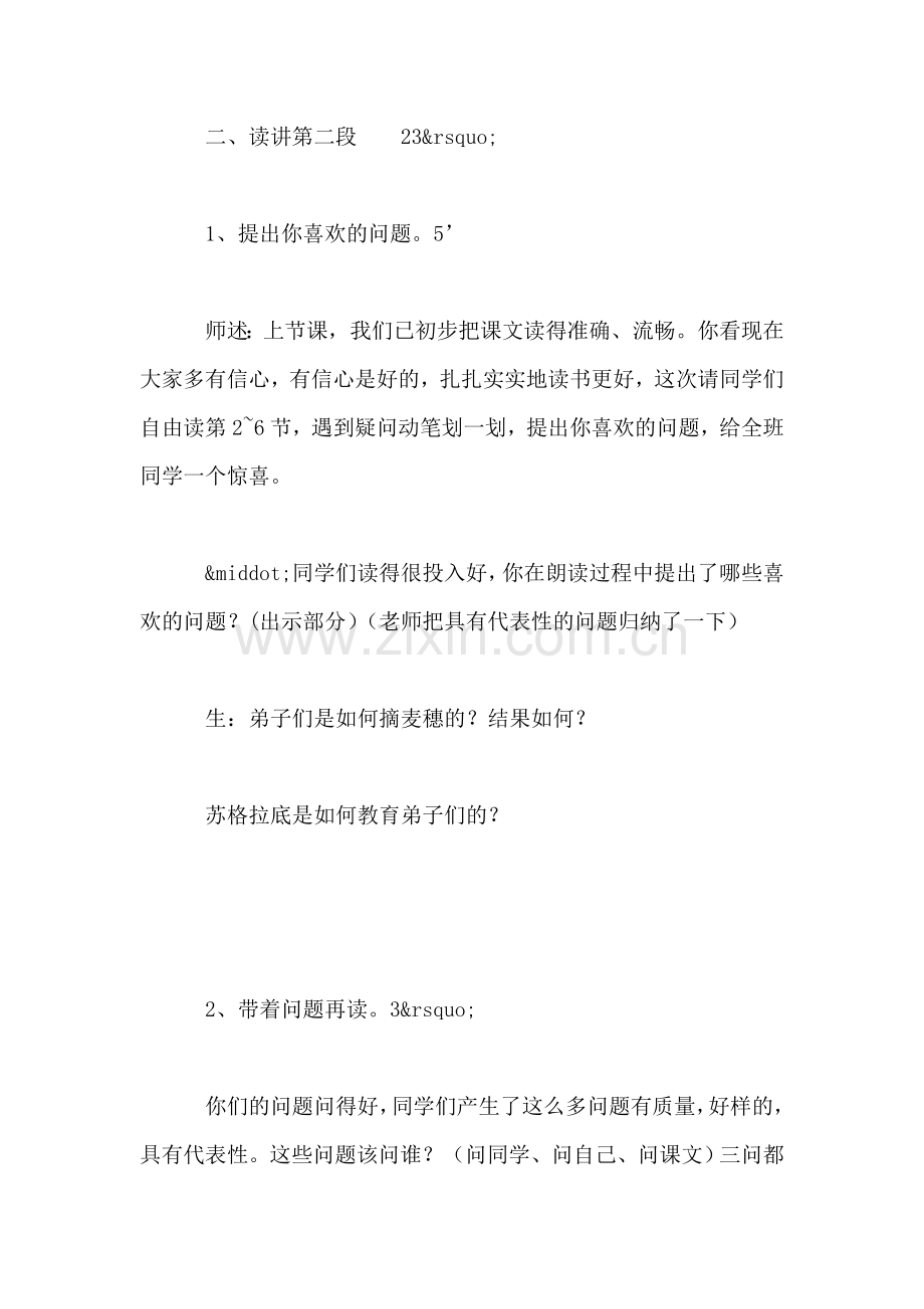 小学语文三年级教学实录——《最大的麦穗》第二课时教学实录之一.doc_第2页