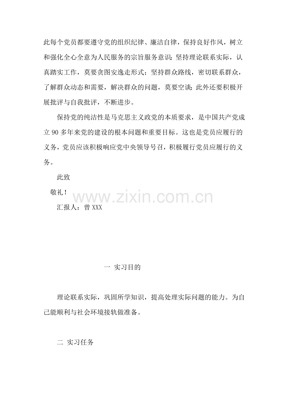 2018年党员保持党的纯洁性思想汇报.doc_第2页