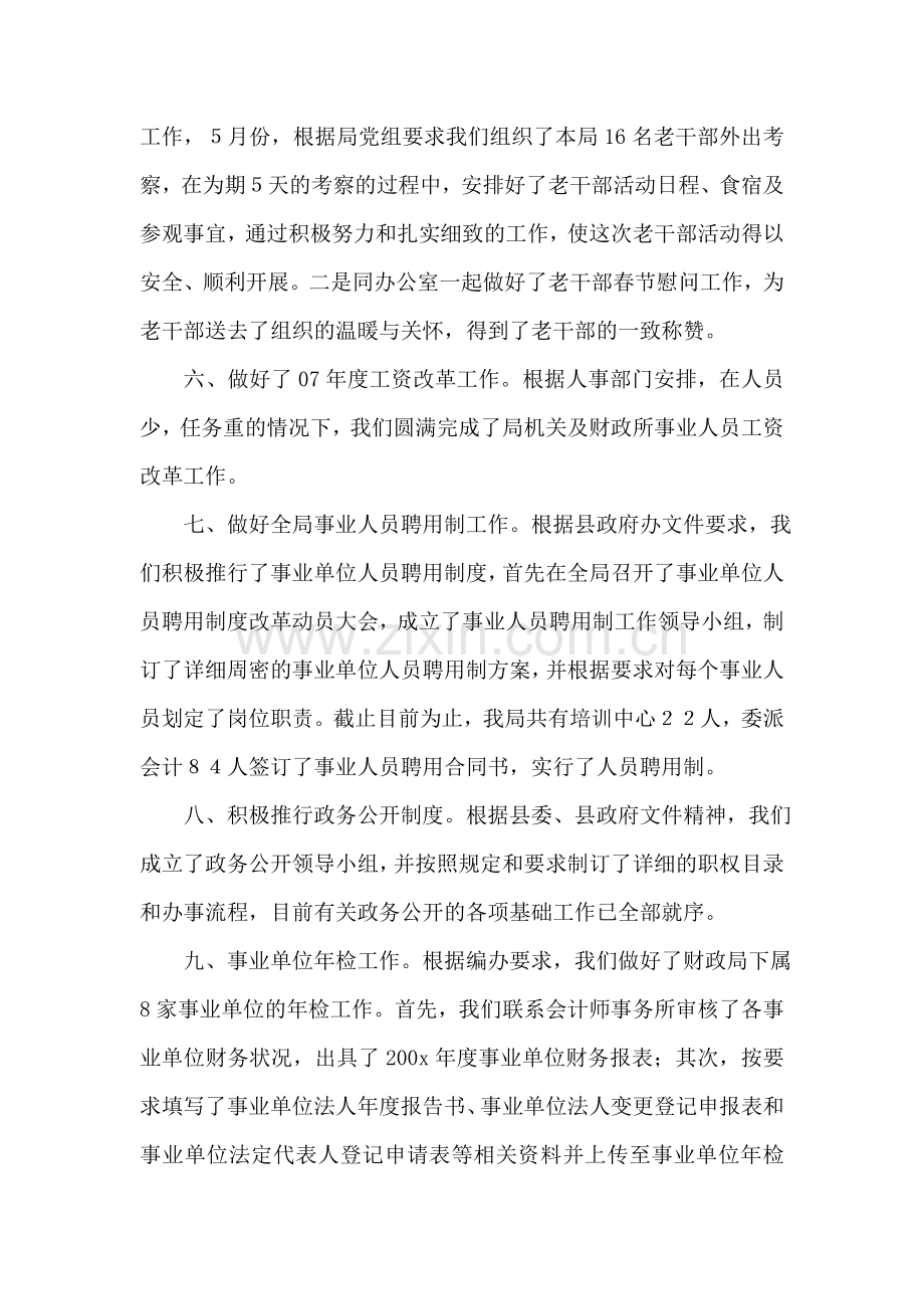 县财政局人教股上半年工作总结.doc_第2页
