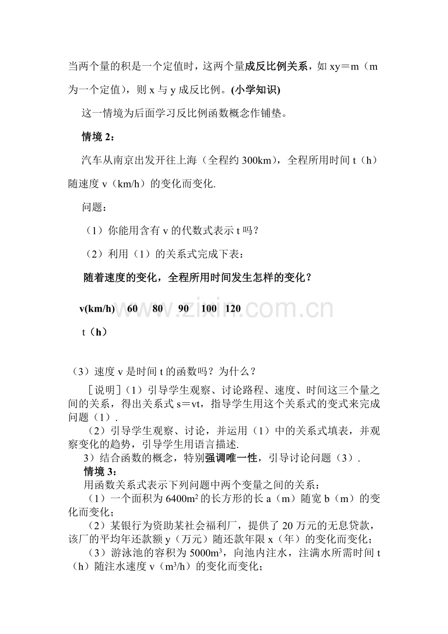 初中九年级数学下册全期教案.doc_第2页