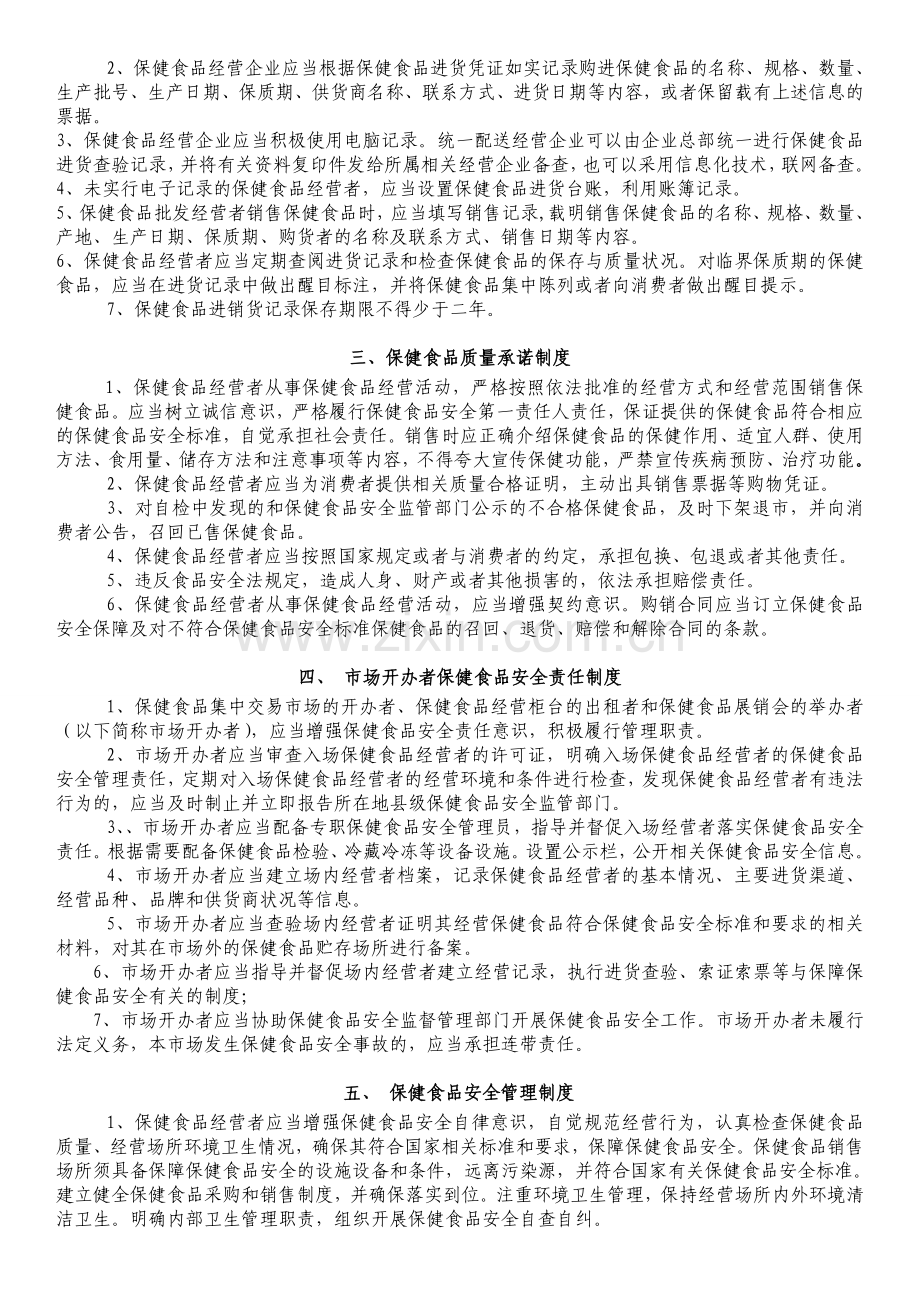 保健食品经营规章制度.doc_第2页