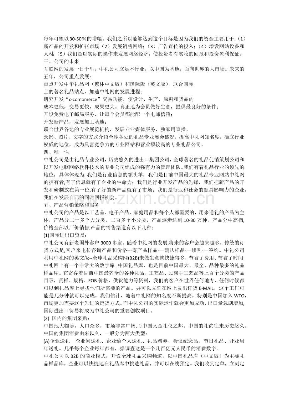 中国礼品网商业计划书教学总结.docx_第2页