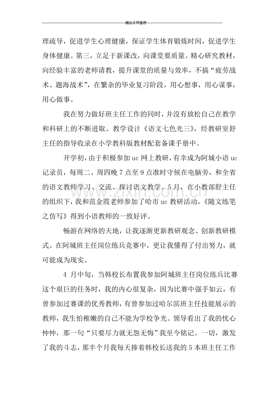教育工作者工作总结范文.doc_第2页