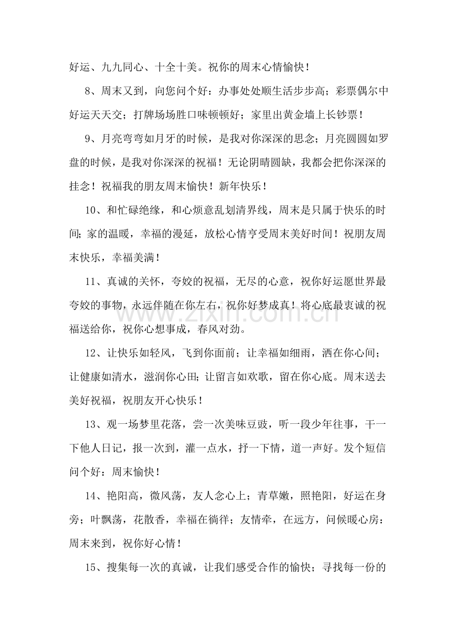 周末短信.doc_第2页