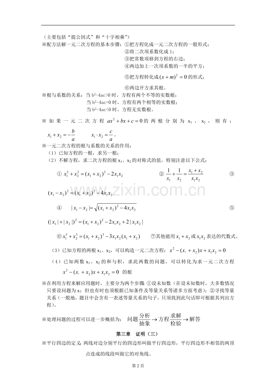 北师大版初三数学知识点总结培训讲学.doc_第2页