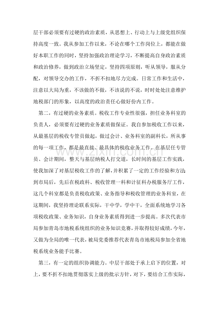 税务局中层领导干部竞聘答辩书.doc_第2页