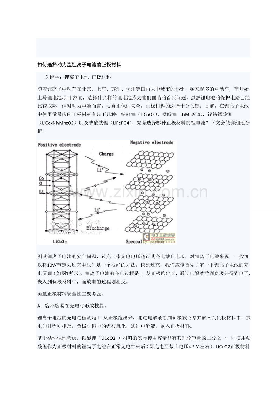 如何选择动力型锂离子电池的正极材料.doc_第1页