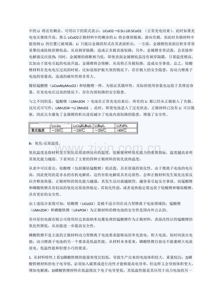 如何选择动力型锂离子电池的正极材料.doc_第2页