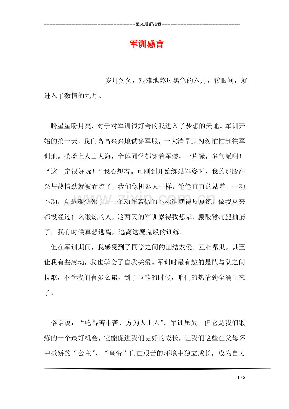 军训感言.doc_第1页