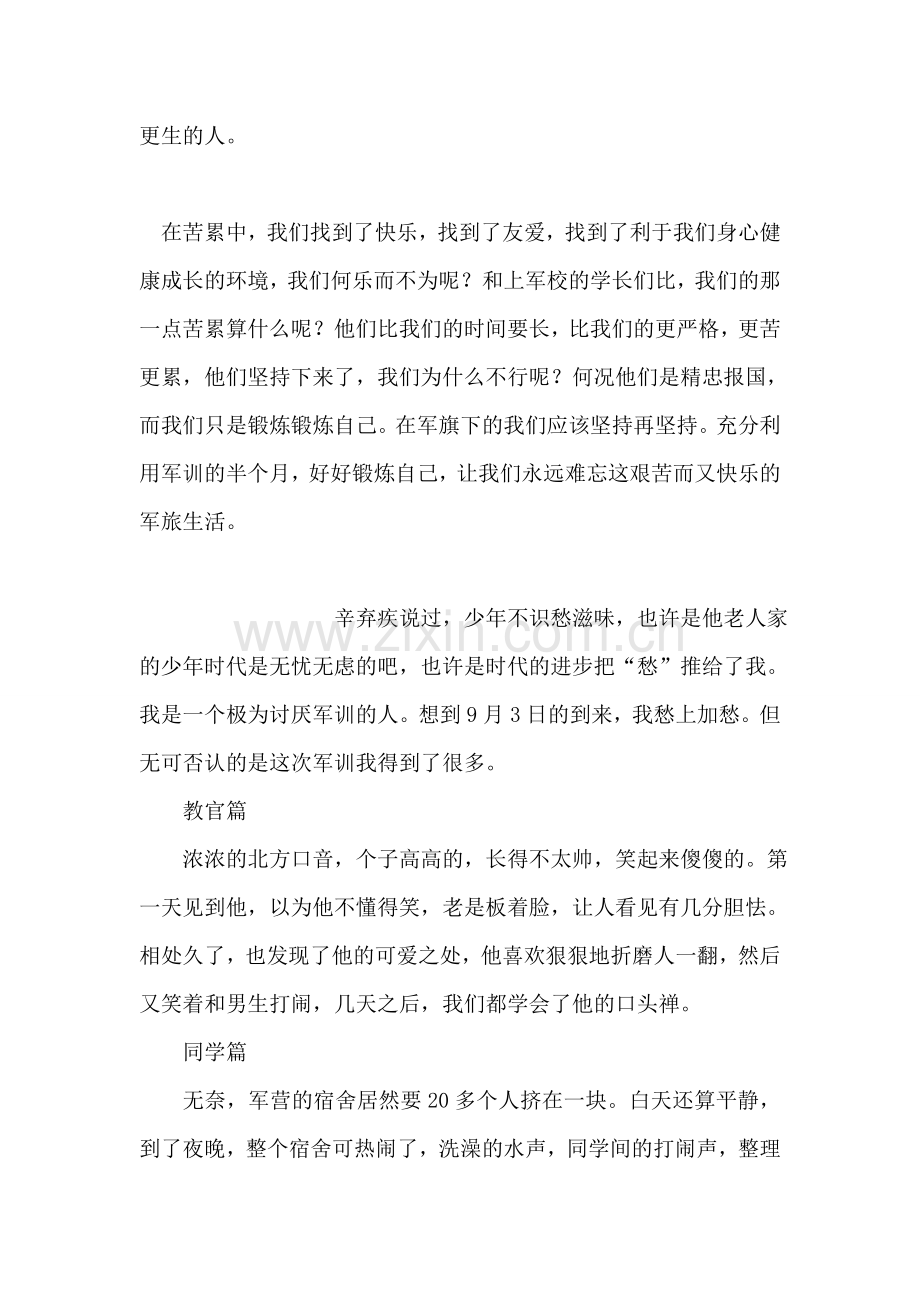 军训感言.doc_第2页