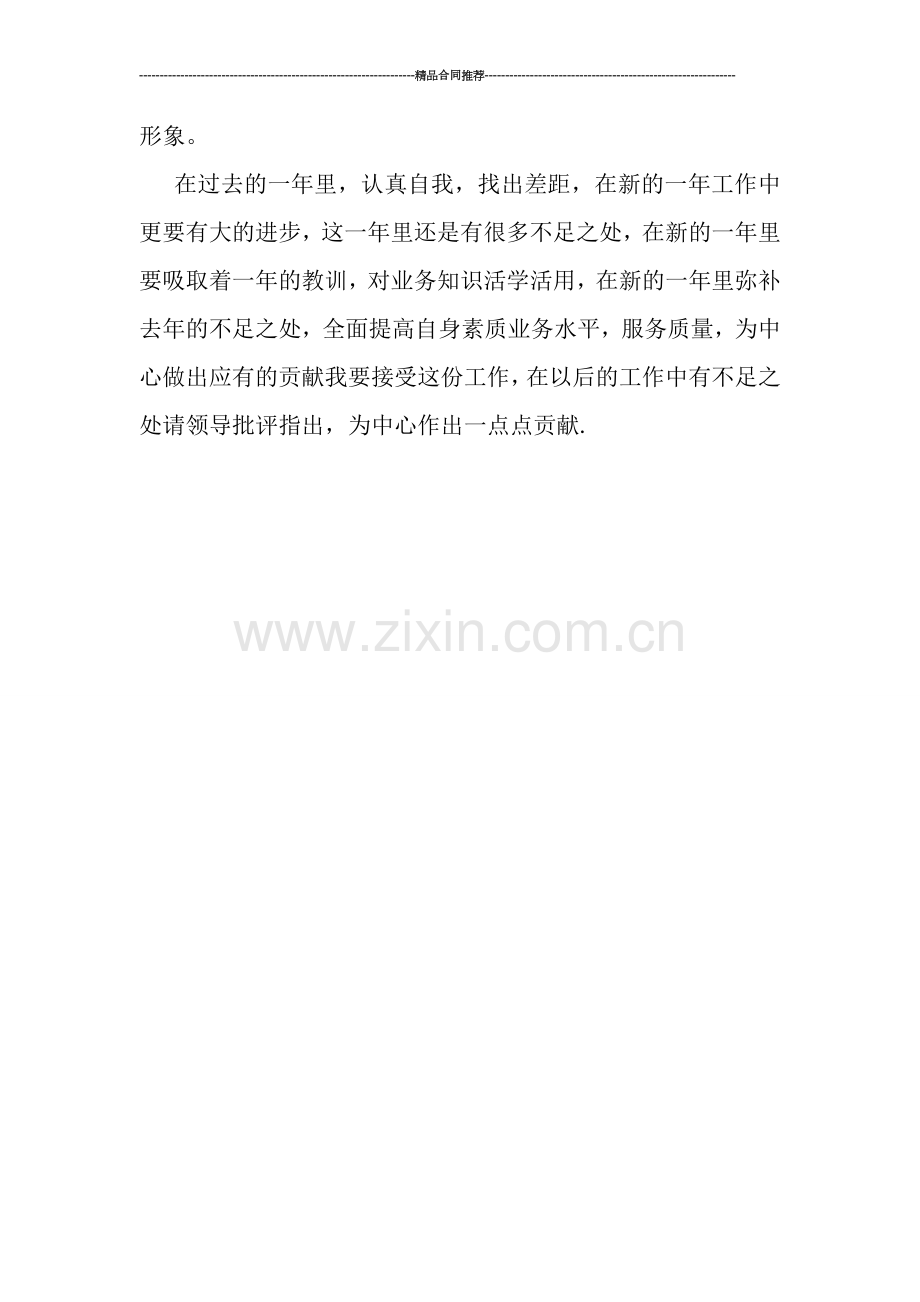 年终工作总结一篇-回忆我的2019.doc_第2页