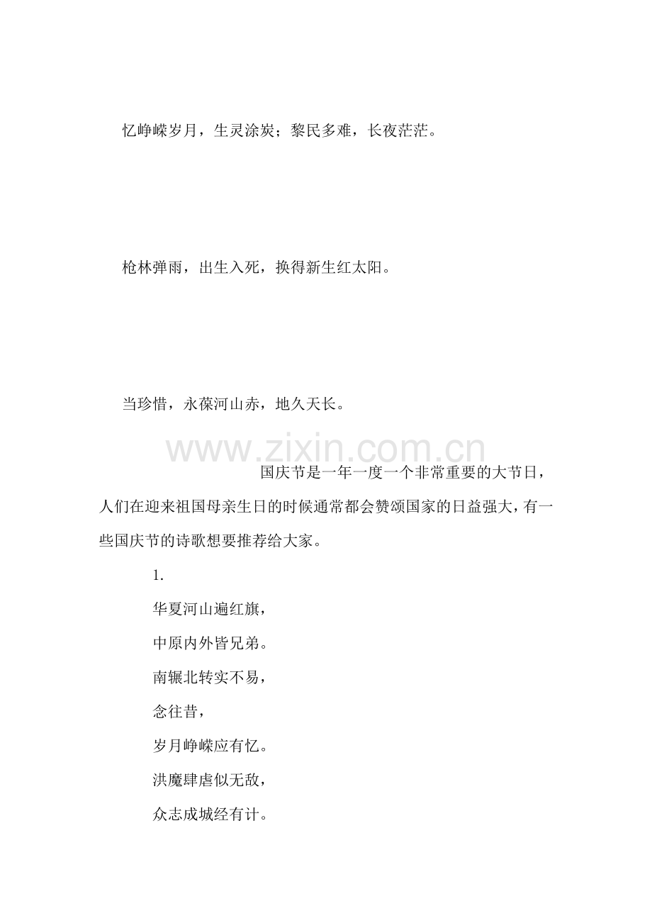 沁园春——国庆.doc_第2页